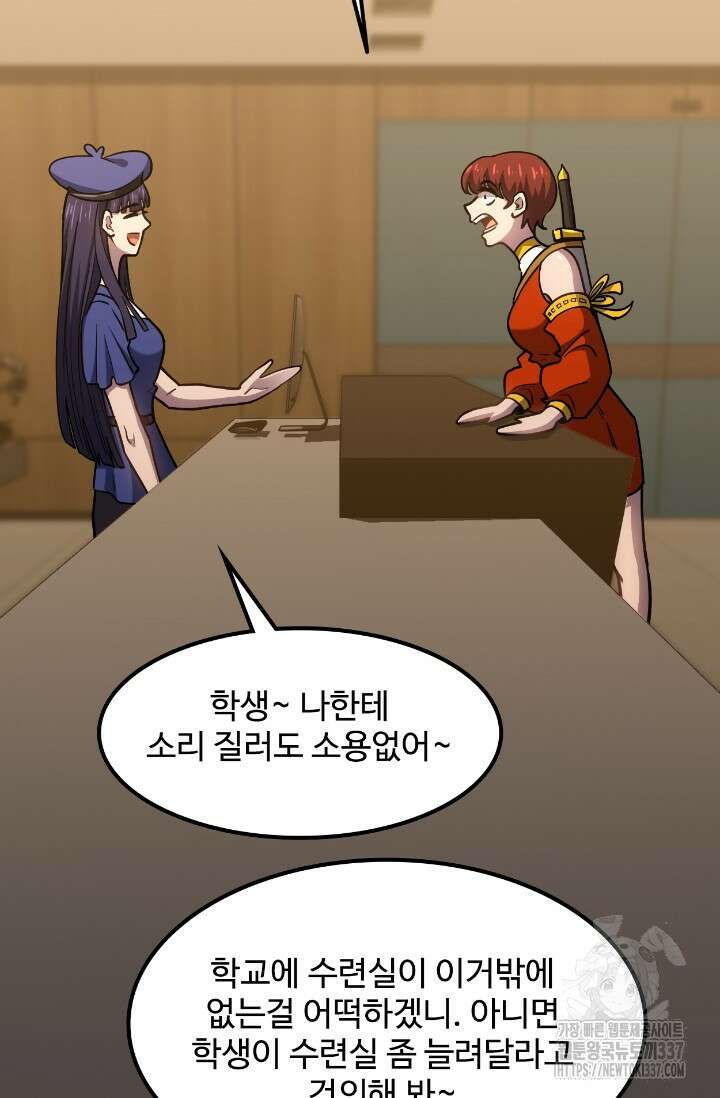만년 후 미래에서 레벨업 77화 85