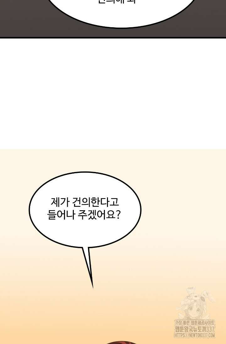 만년 후 미래에서 레벨업 77화 86