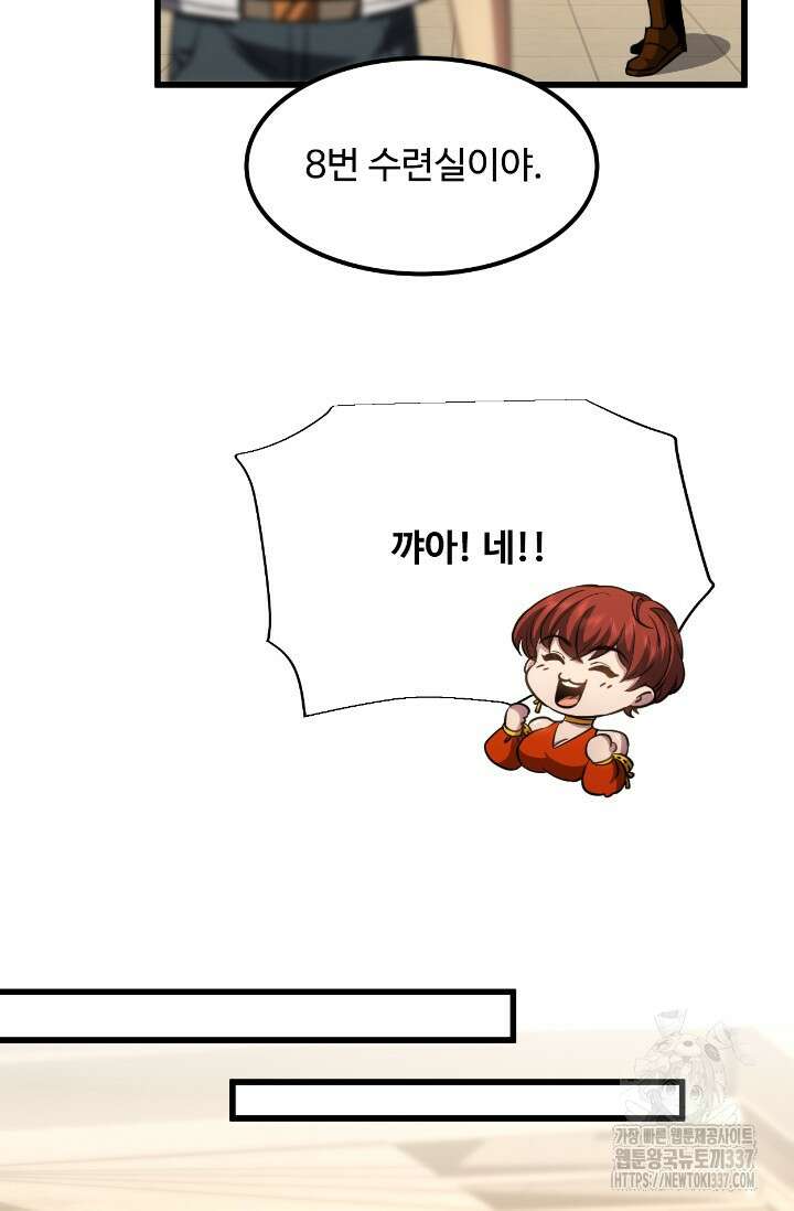 만년 후 미래에서 레벨업 77화 90