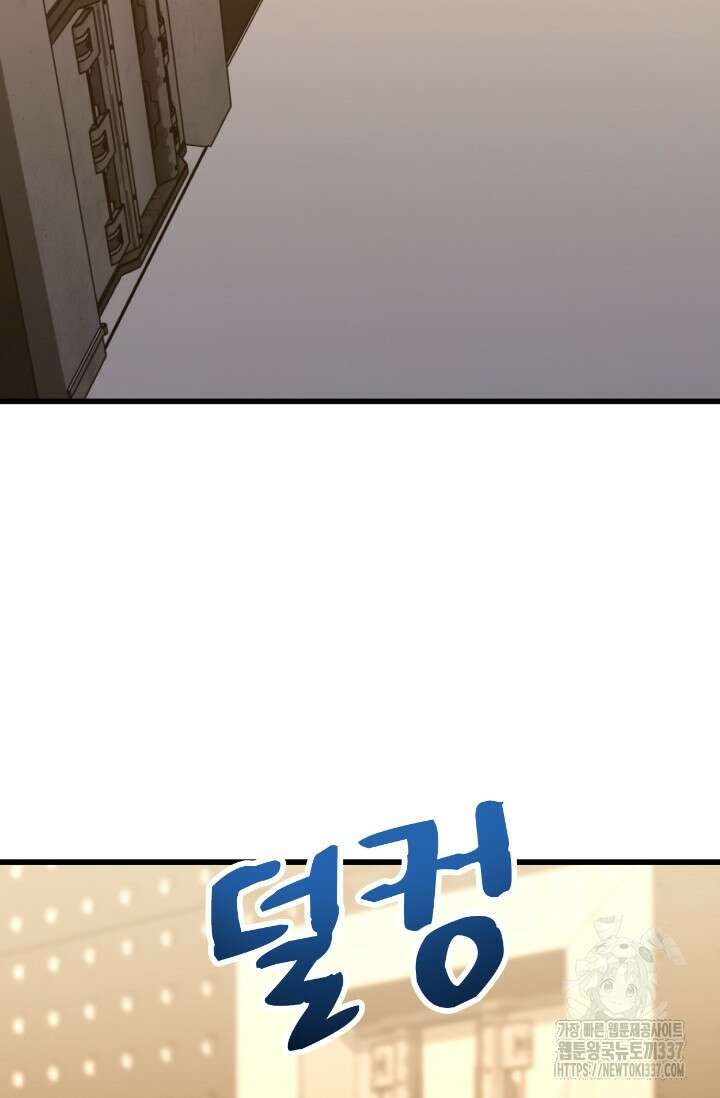 만년 후 미래에서 레벨업 77화 92