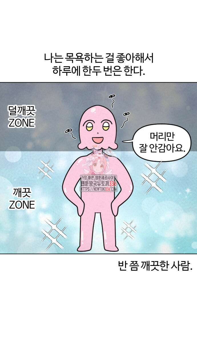 쌉초의 난 16화 1