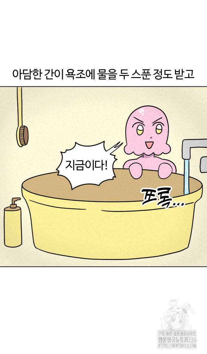 쌉초의 난 16화 2