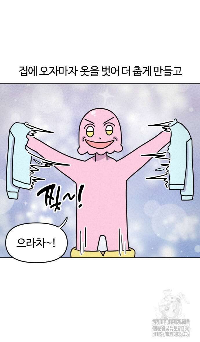 쌉초의 난 16화 6