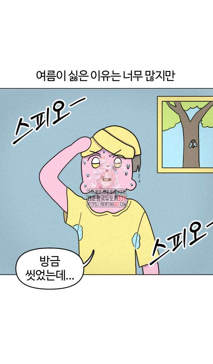 쌉초의 난 20화 1