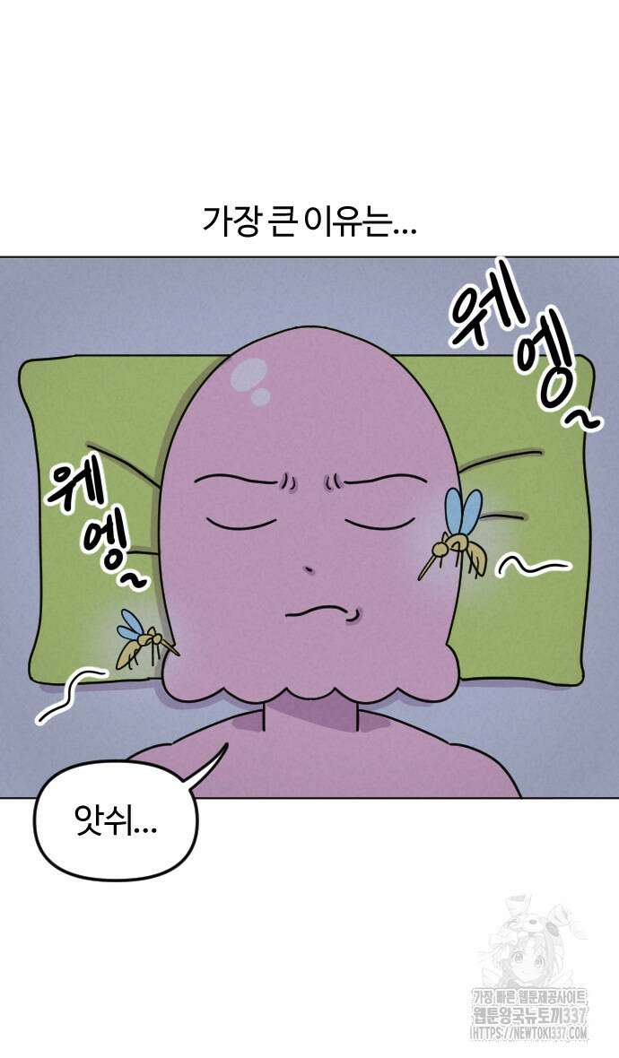 쌉초의 난 20화 2