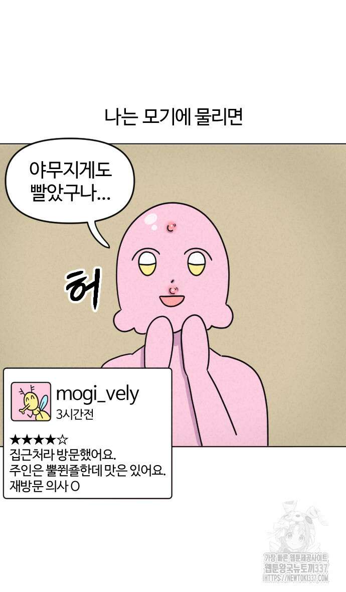 쌉초의 난 20화 4