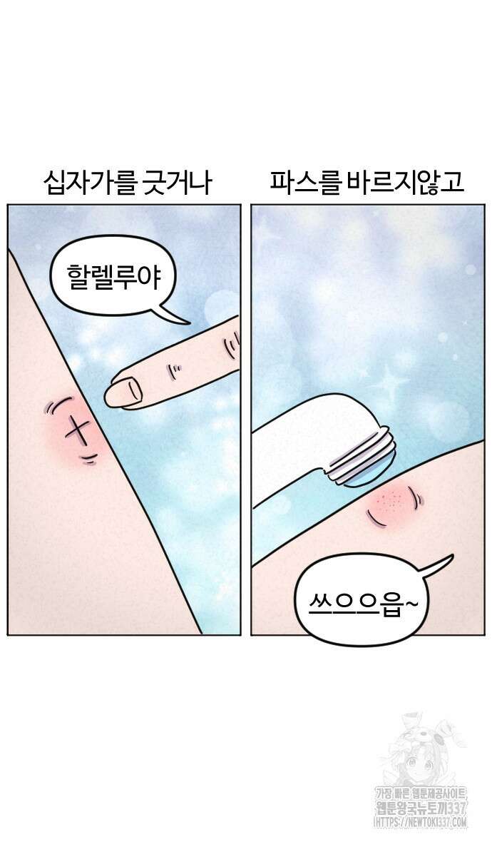 쌉초의 난 20화 5
