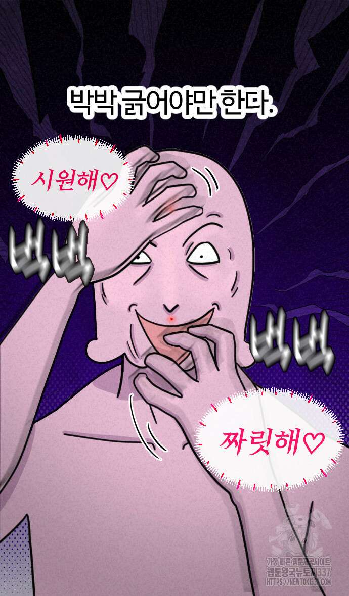 쌉초의 난 20화 6
