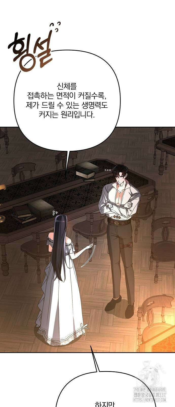 병약한 남편에게 시집갔는데 16화 4