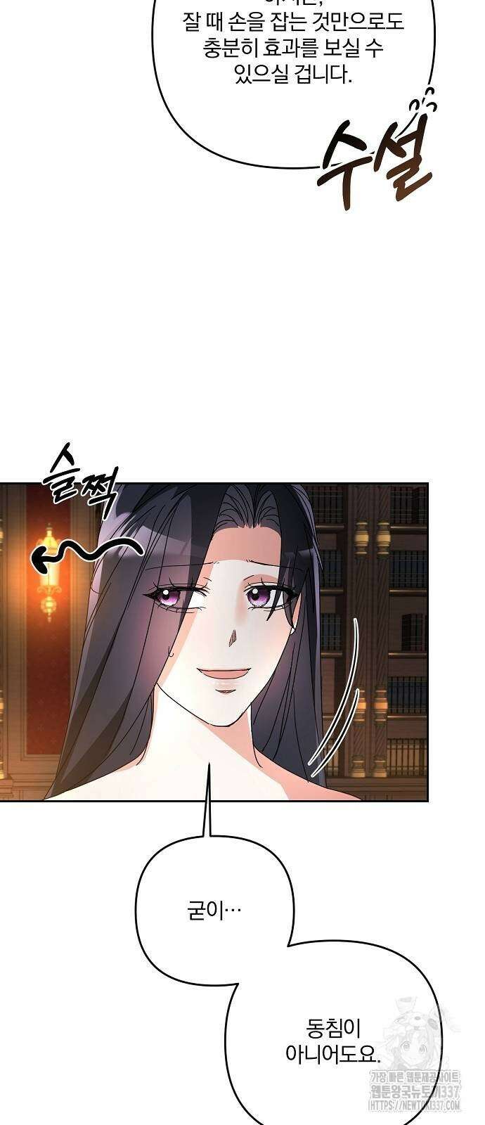 병약한 남편에게 시집갔는데 16화 5