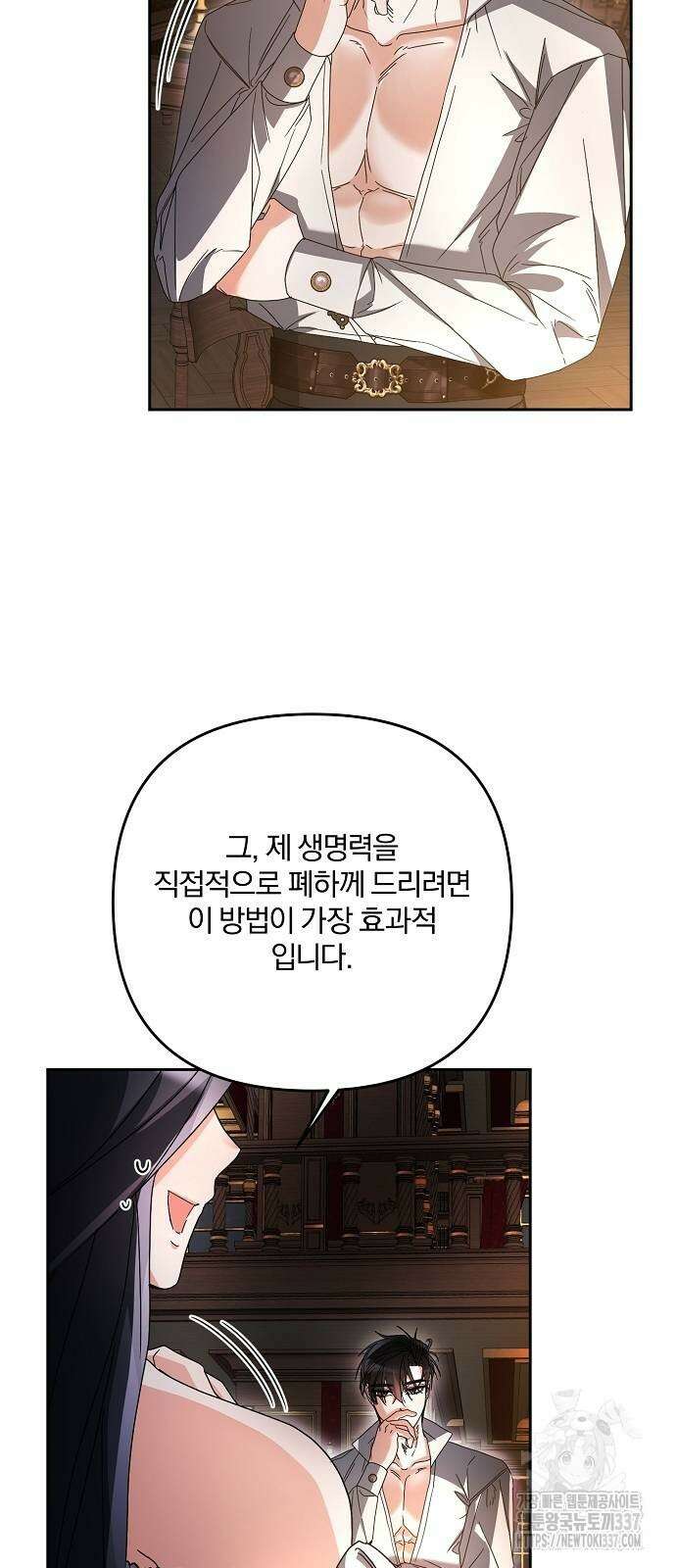 병약한 남편에게 시집갔는데 16화 7