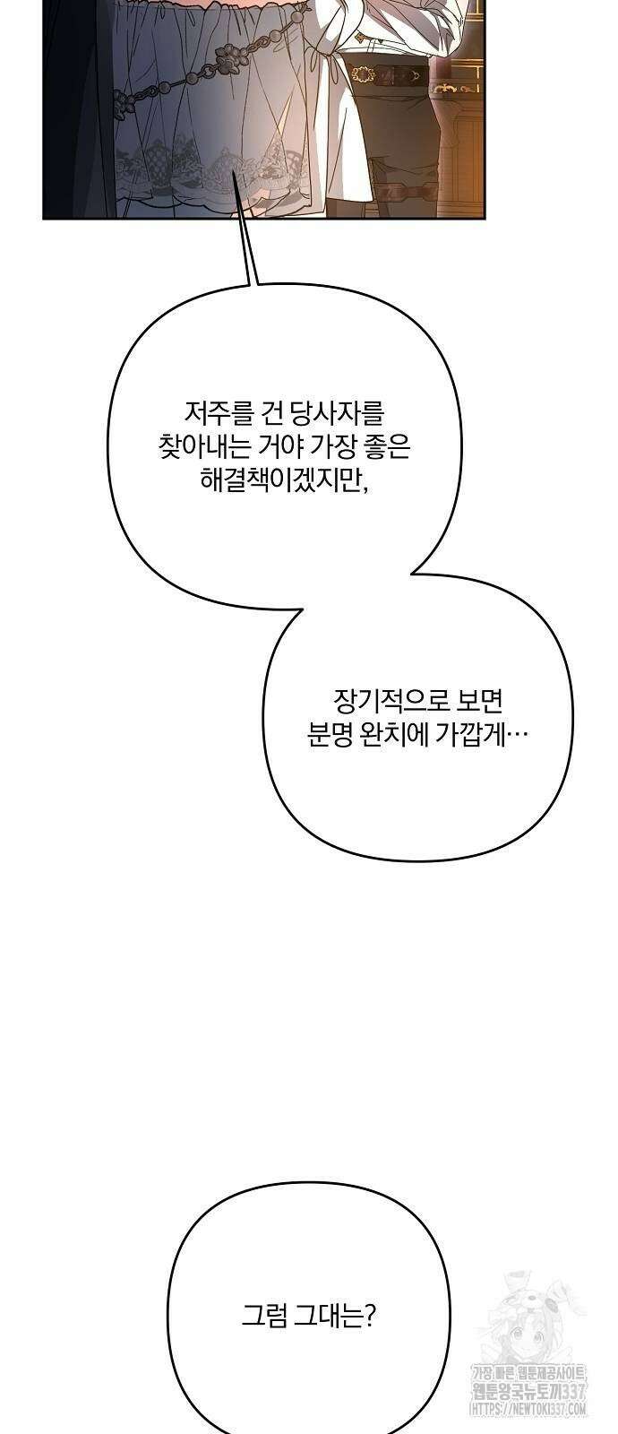 병약한 남편에게 시집갔는데 16화 8