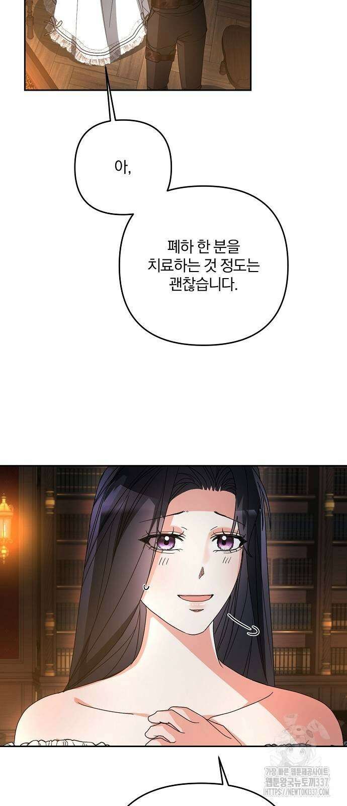 병약한 남편에게 시집갔는데 16화 13