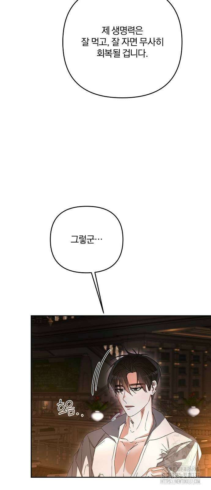 병약한 남편에게 시집갔는데 16화 14