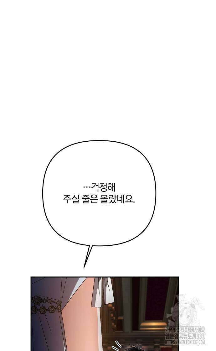 병약한 남편에게 시집갔는데 16화 15