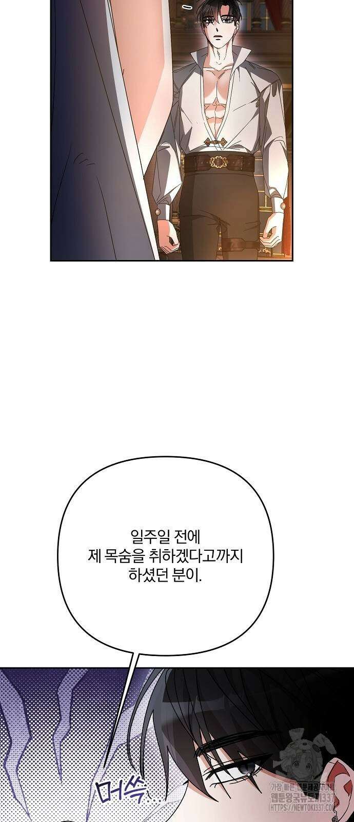 병약한 남편에게 시집갔는데 16화 16