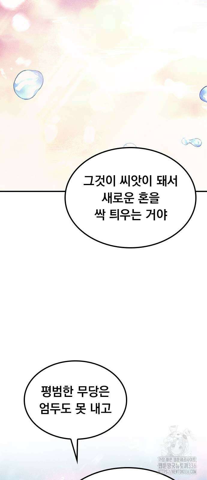 귀비나리 50화 9