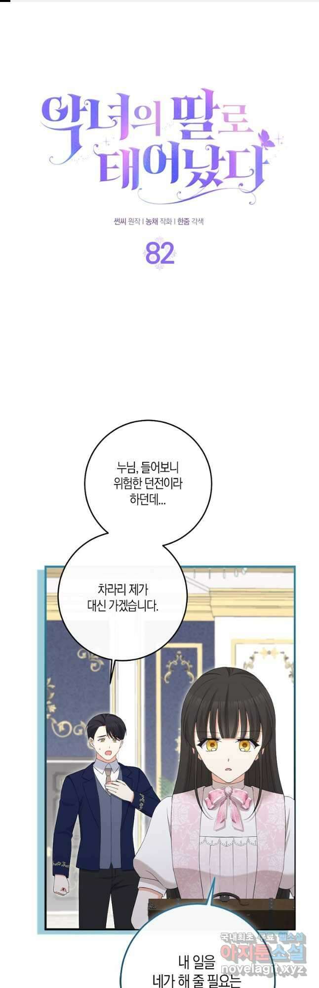 악녀의 딸로 태어났다 82화 1