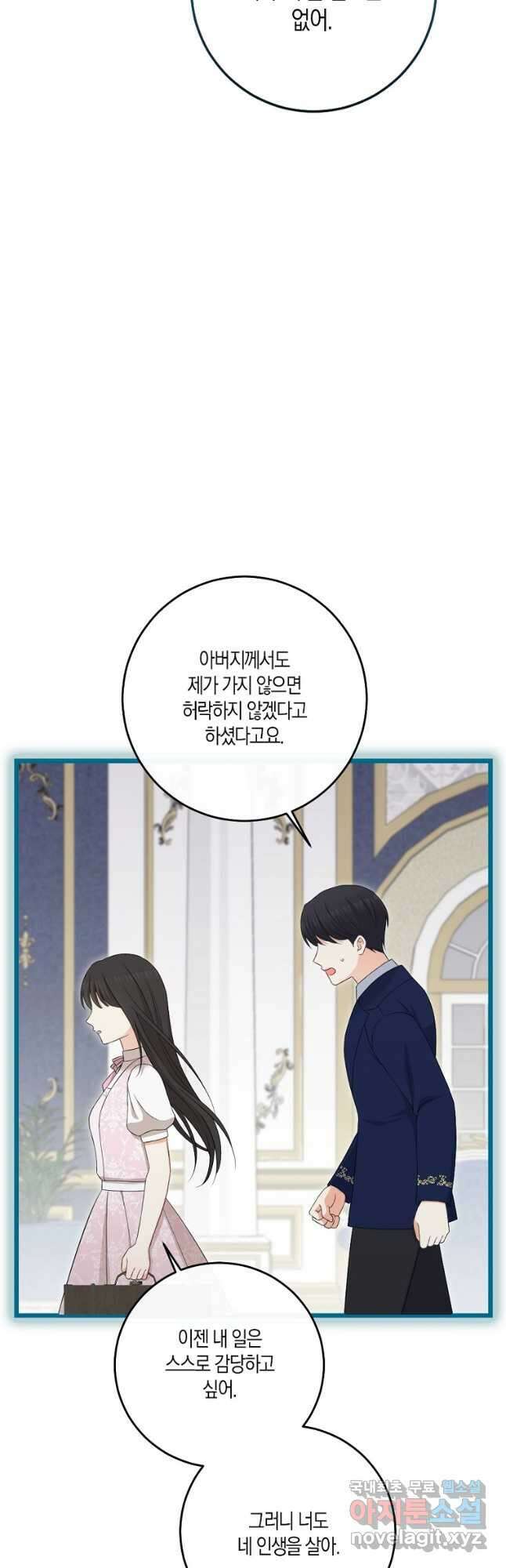 악녀의 딸로 태어났다 82화 2