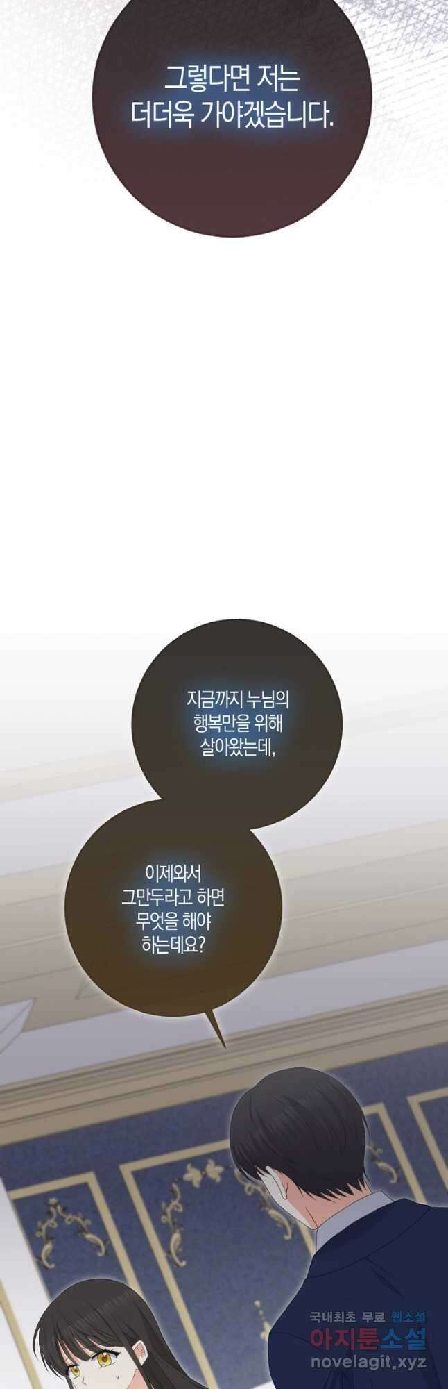악녀의 딸로 태어났다 82화 4