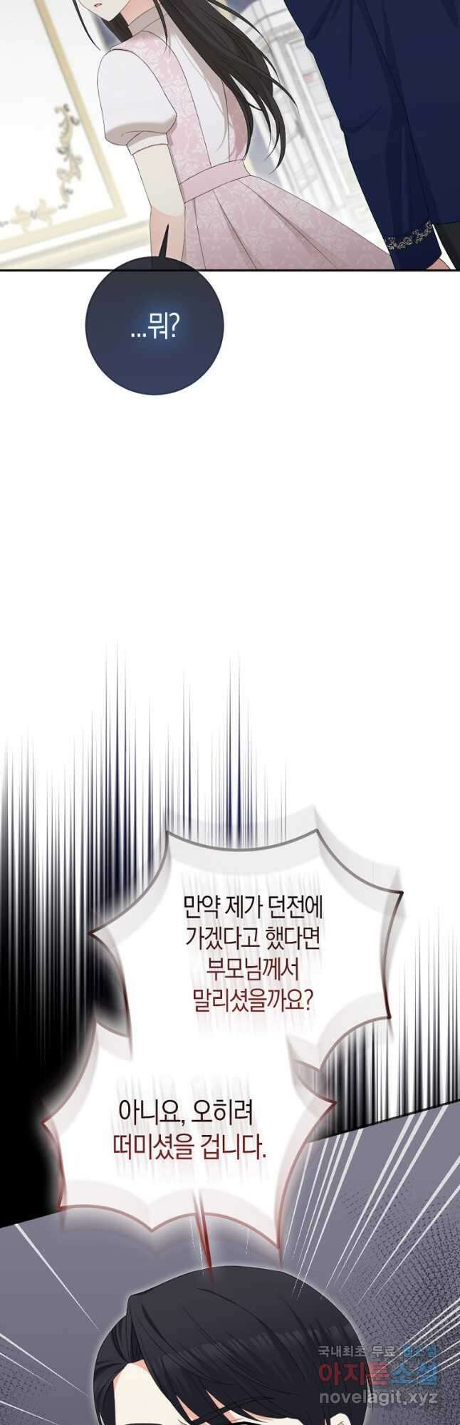 악녀의 딸로 태어났다 82화 5
