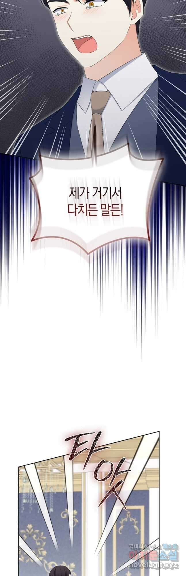 악녀의 딸로 태어났다 82화 6