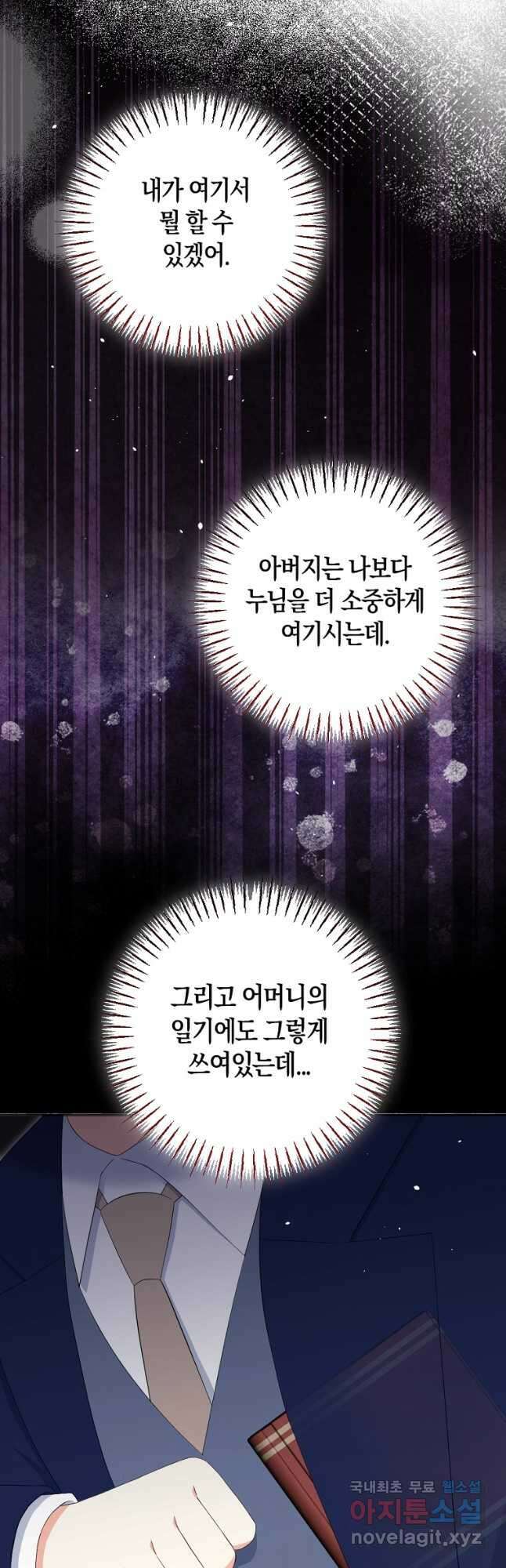 악녀의 딸로 태어났다 82화 8