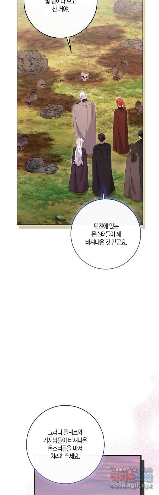 악녀의 딸로 태어났다 82화 11