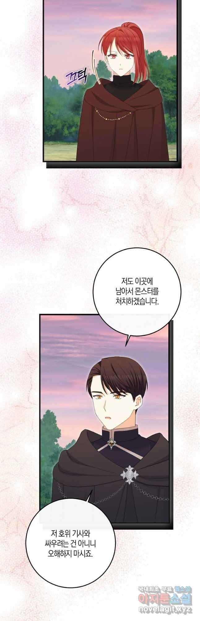 악녀의 딸로 태어났다 82화 12