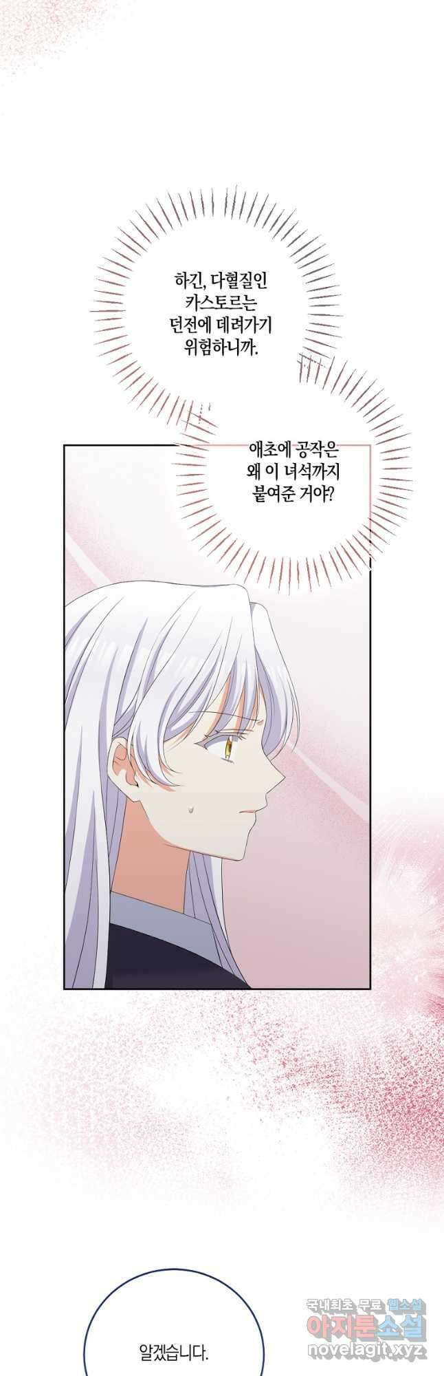 악녀의 딸로 태어났다 82화 13