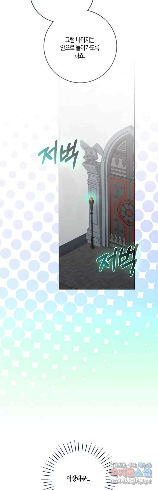 악녀의 딸로 태어났다 82화 14