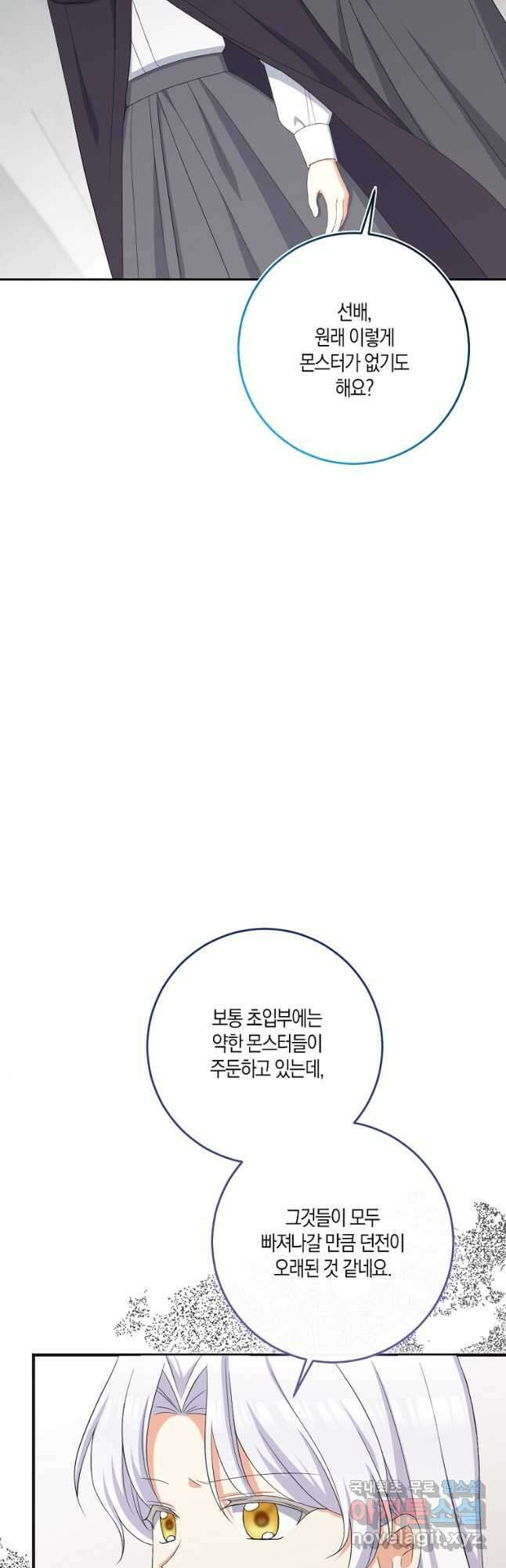 악녀의 딸로 태어났다 82화 16