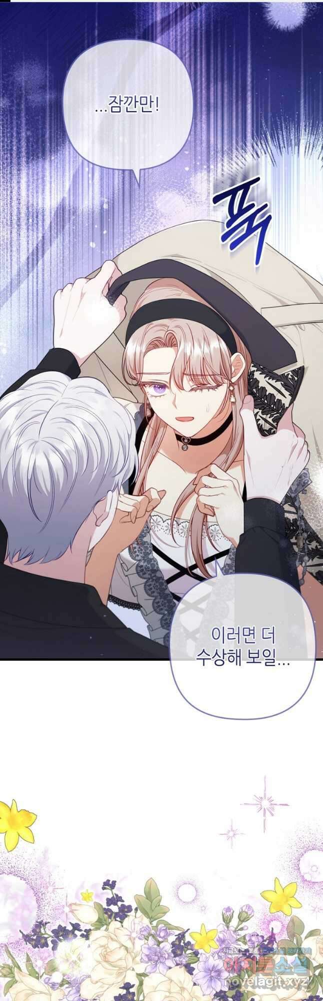병약한 남주를 꼬셔버렸다 84화 1