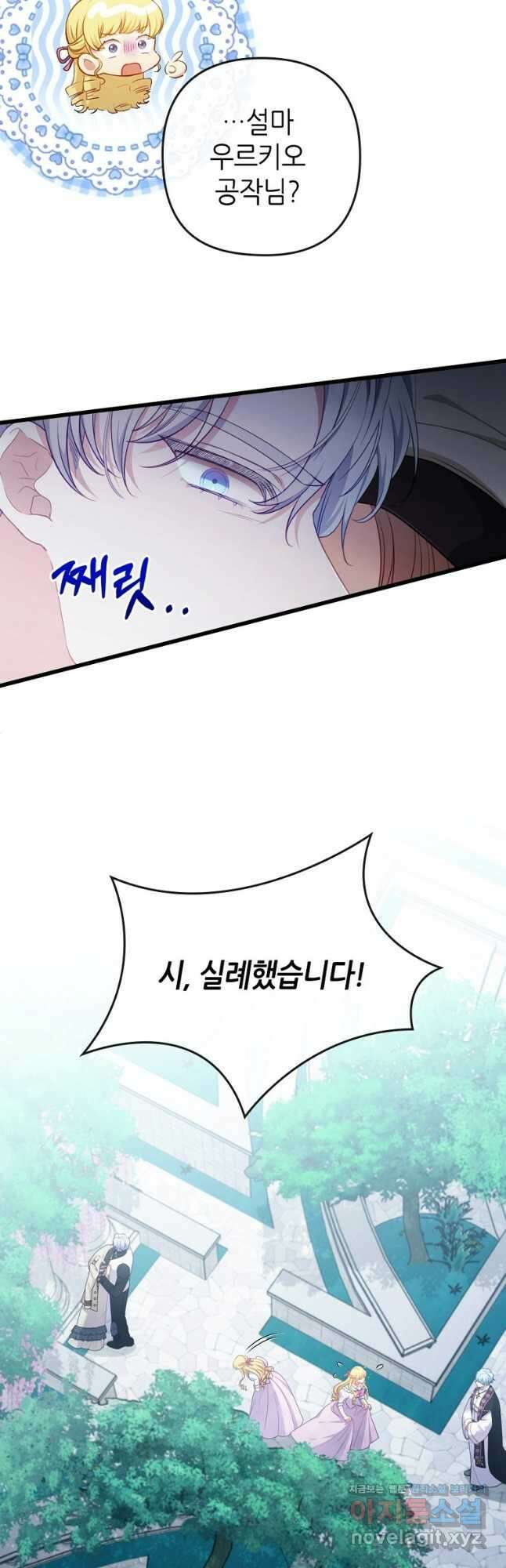 병약한 남주를 꼬셔버렸다 84화 6