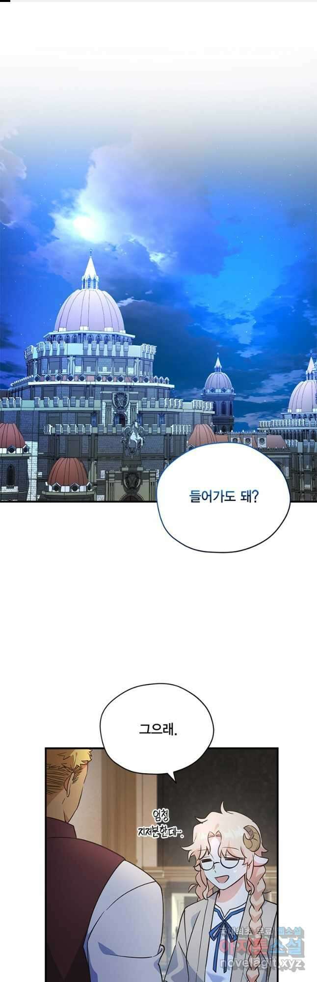 깨어나세요, 용사여 115화 1
