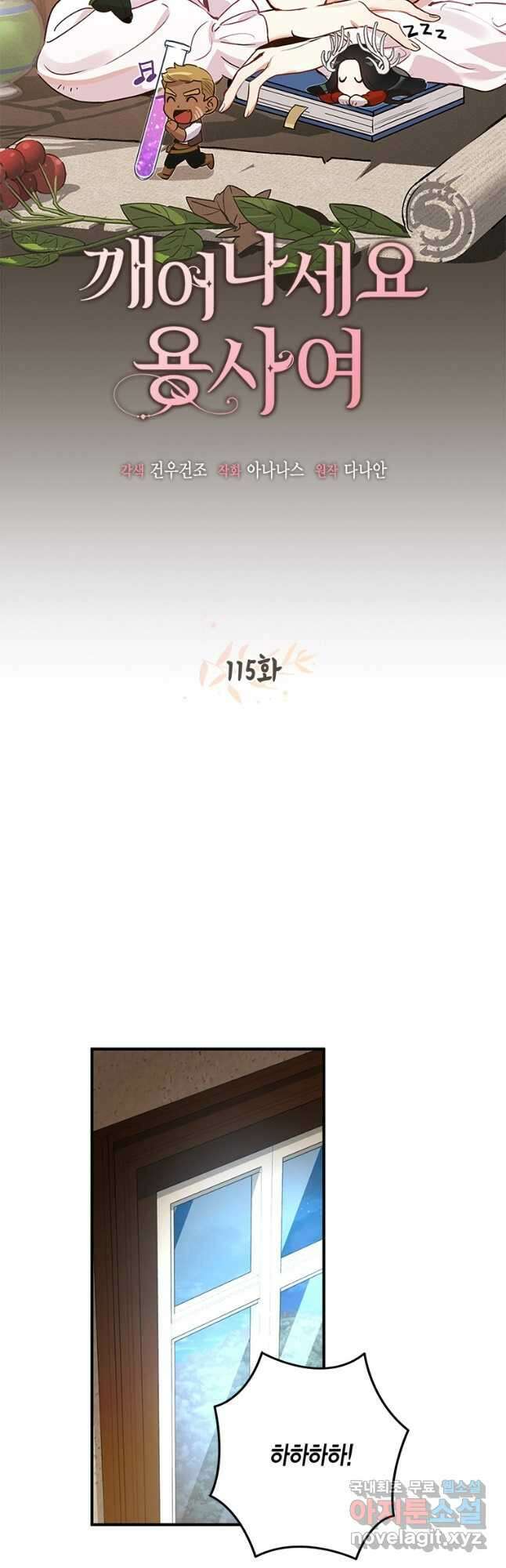 깨어나세요, 용사여 115화 6