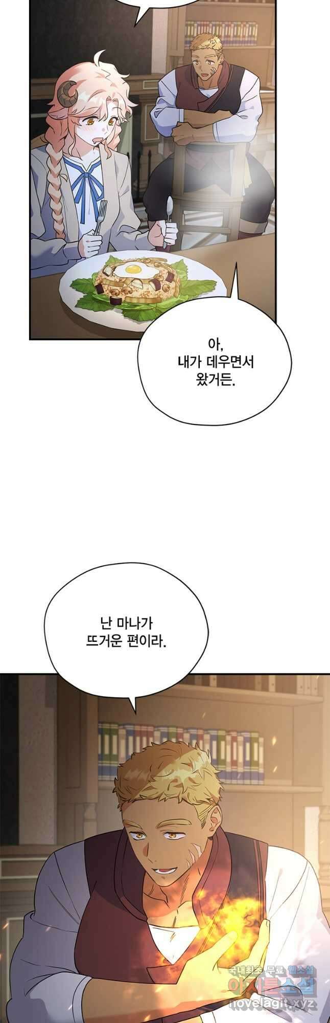 깨어나세요, 용사여 115화 9
