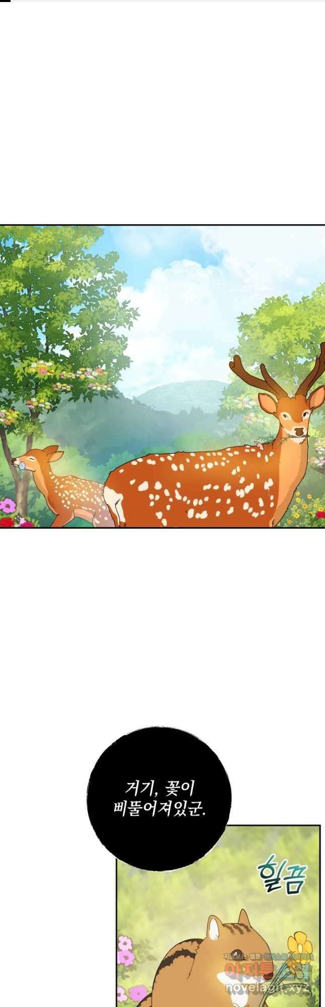 개인주의적 연애 외전 10화 1