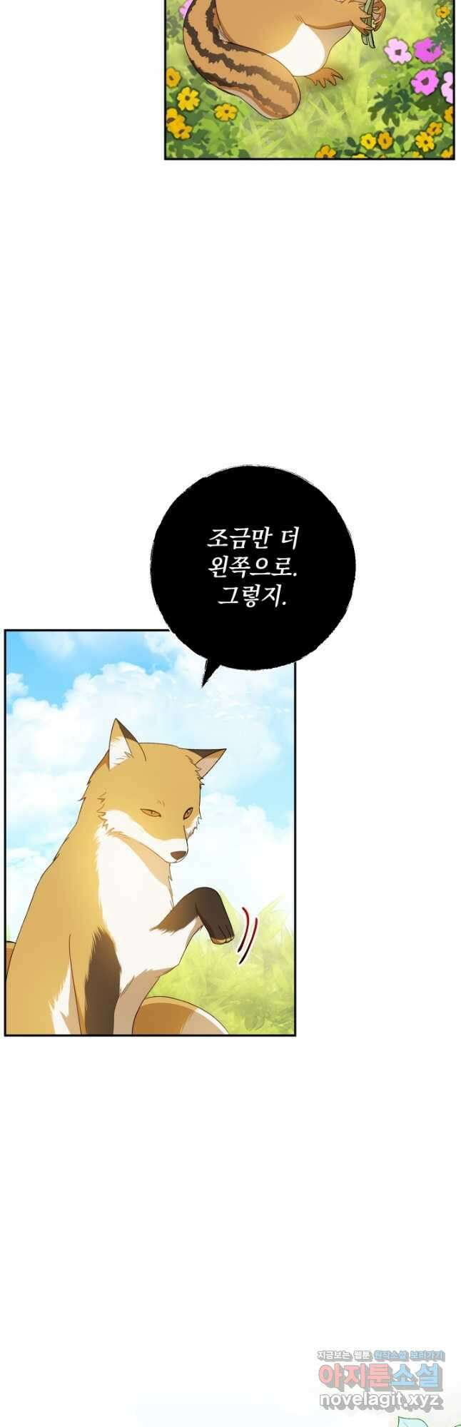개인주의적 연애 외전 10화 2