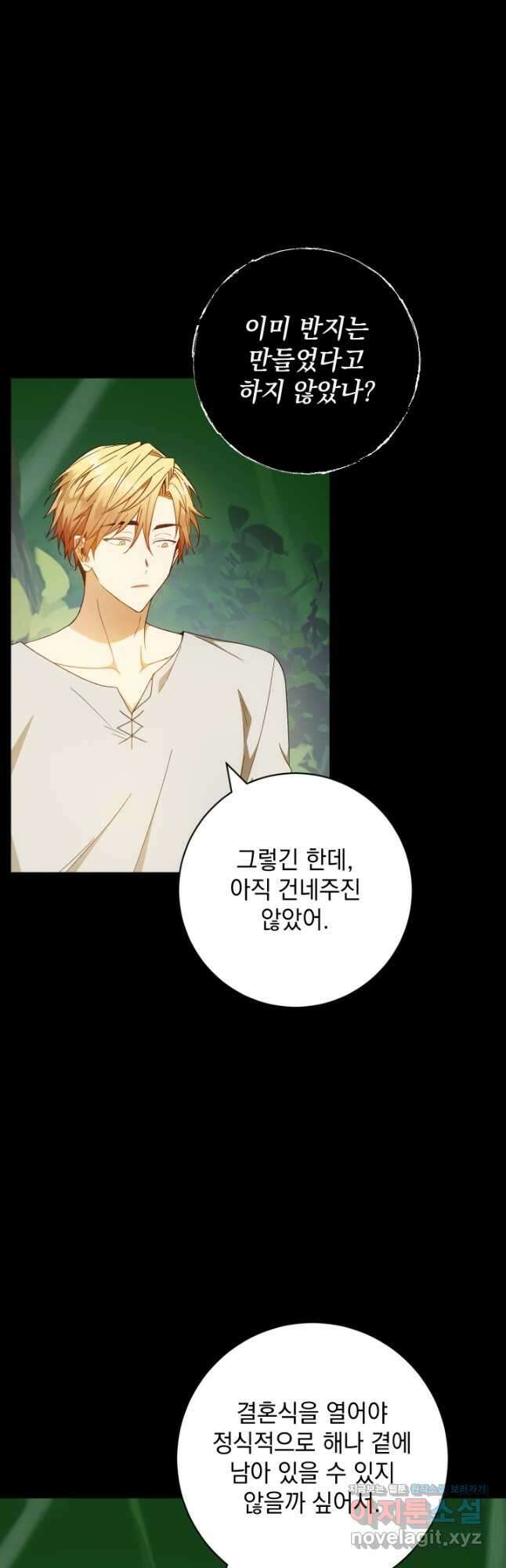 개인주의적 연애 외전 10화 5