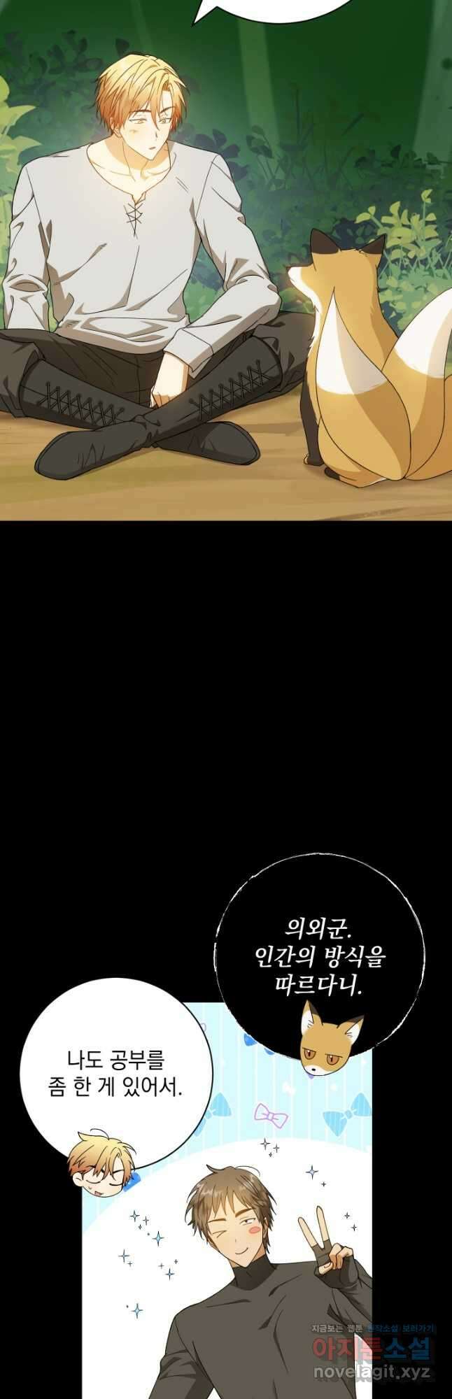 개인주의적 연애 외전 10화 6