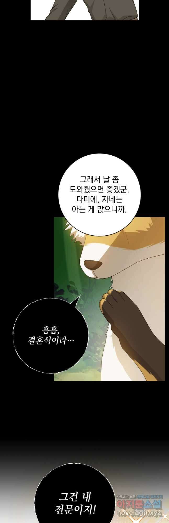 개인주의적 연애 외전 10화 7