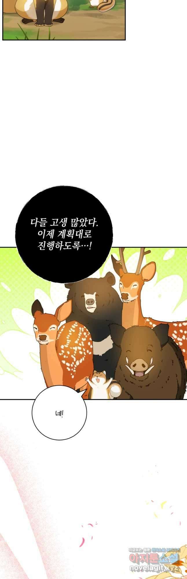 개인주의적 연애 외전 10화 10