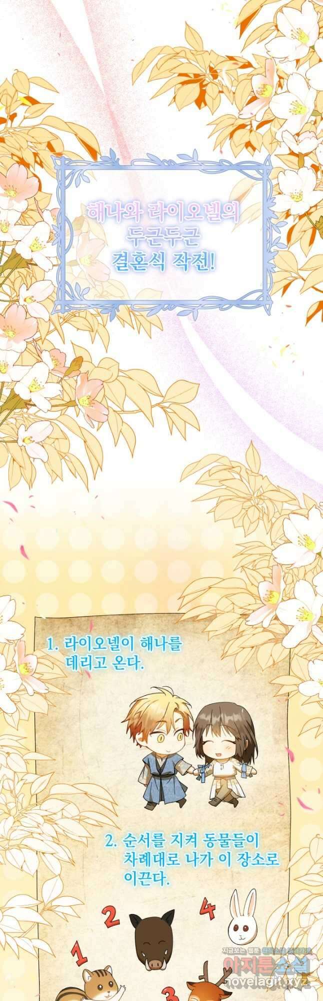 개인주의적 연애 외전 10화 11