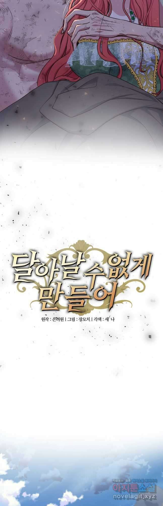 달아날 수 없게 만들어 45화 9