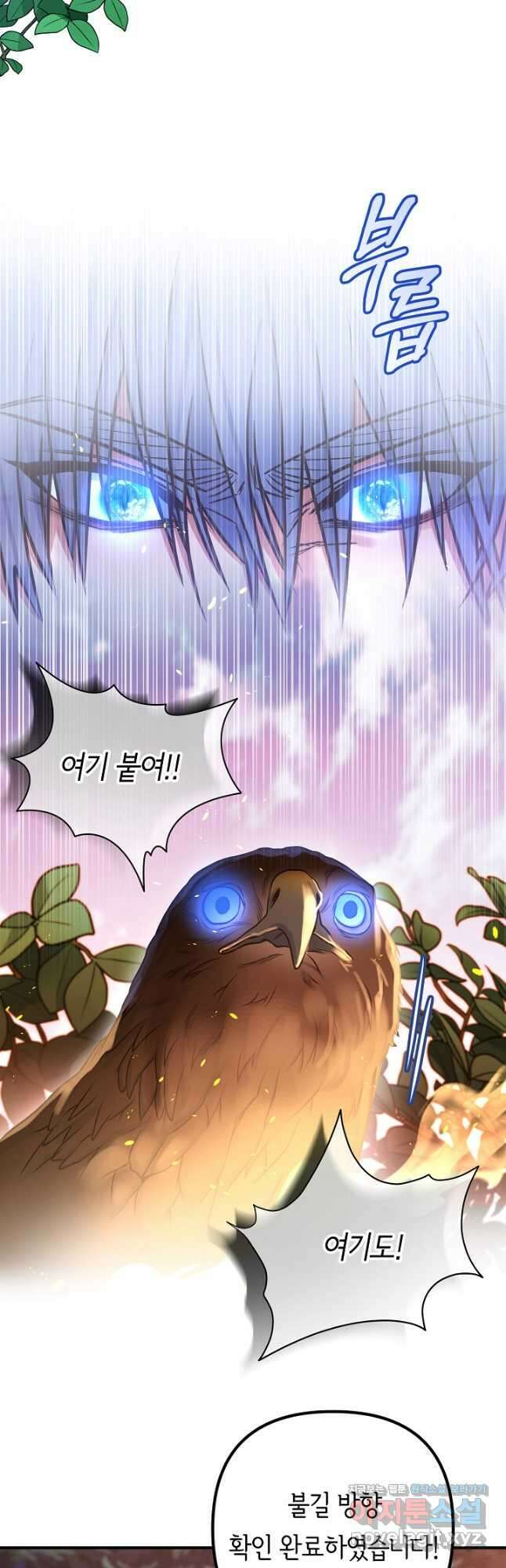 달아날 수 없게 만들어 45화 11