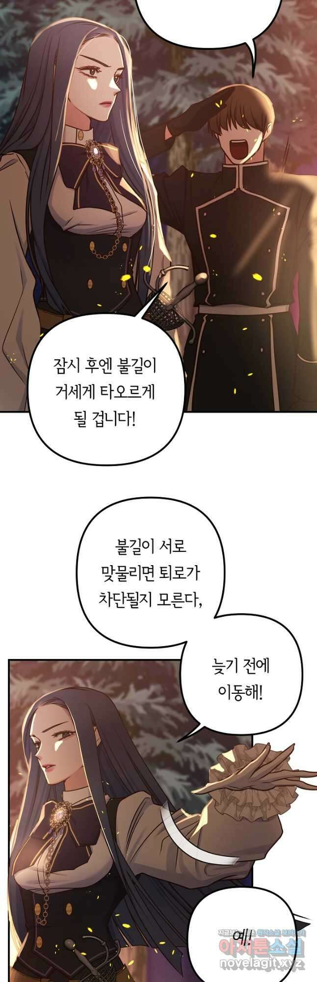 달아날 수 없게 만들어 45화 12