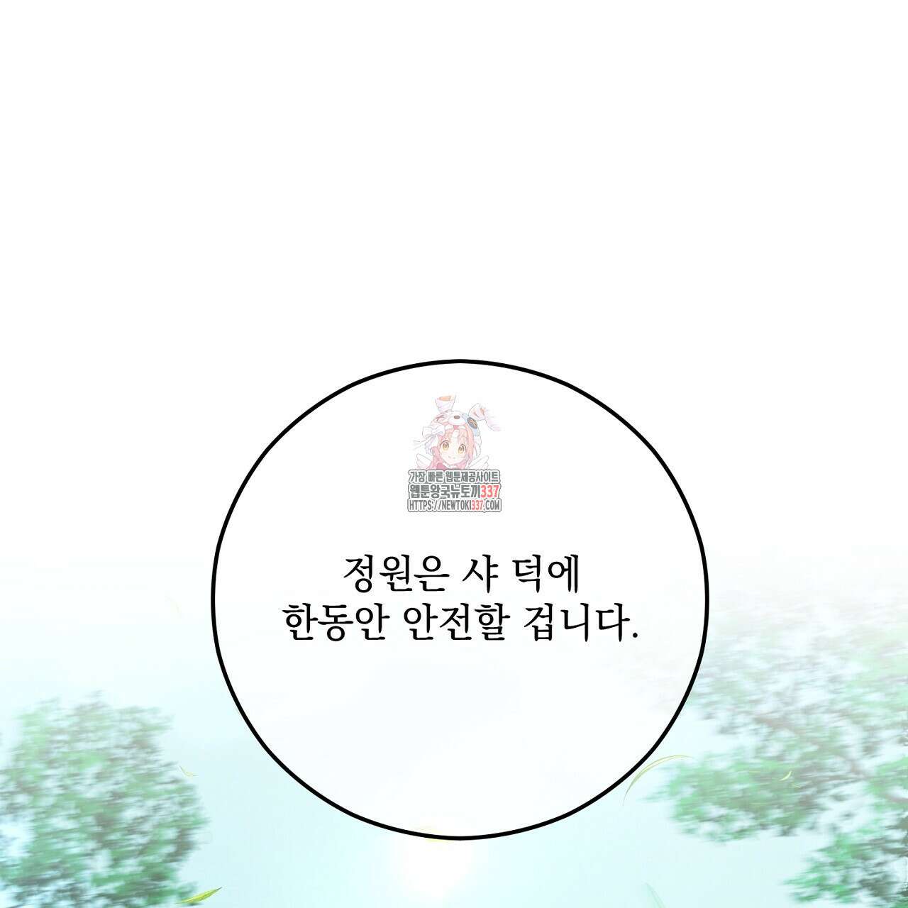 떠난 악녀를 찾지 마세요 65화 1