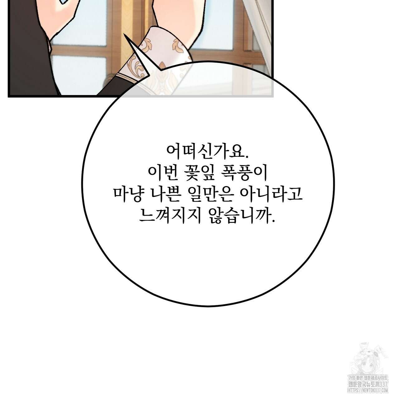 떠난 악녀를 찾지 마세요 65화 5