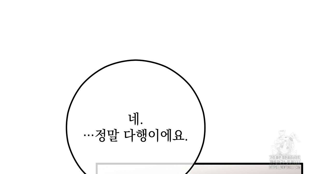 떠난 악녀를 찾지 마세요 65화 6